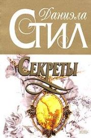 Секреты