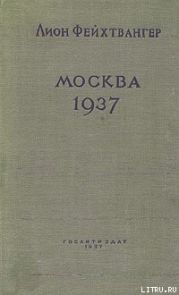 Москва, 1937 год