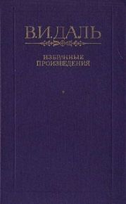 Сказка о похождениях черта-послушника, Сидора Поликарповича, на море и на суше, о неудачных соблазнительных попытках его и об окончательно