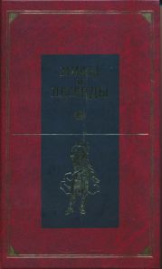 Мифы и легенды народов мира. Центральная и Южная Европа