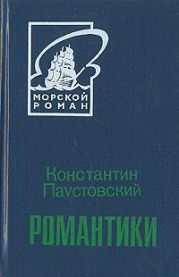 Романтики