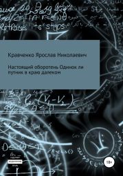 Настоящий оборотень. Одинок ли путник в краю далеком