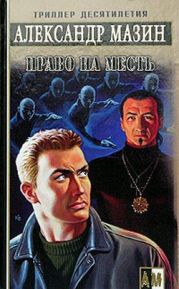 Право на месть(Инквизитор-2,Последняя жертва)