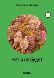 Нет и не будет. Тексты