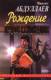 Игры профессионалов