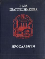Ярославичи