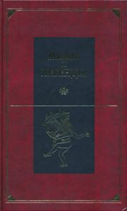 Мифы и легенды народов мира. Том 8. Древняя Индия