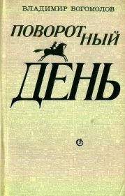 Перебежчик