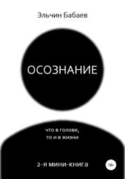 Осознание