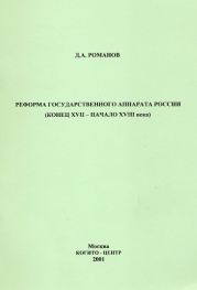 Реформа государственного аппарата России (конец XVII – начало ХVIII века)