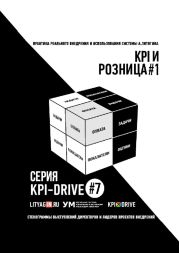 Kpi и розница #1. серия kpi-drive #7