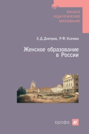 Женское образование в России