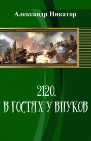 2120. В гостях у внуков