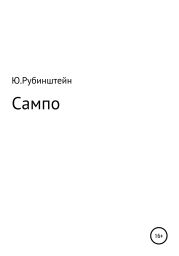 Сампо