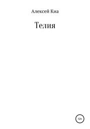 Телия