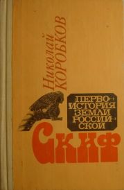 Скиф