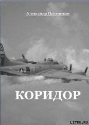 Коридор