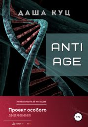 Anti Age