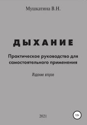 Дыхание
