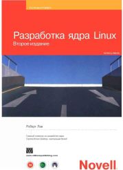 Разработка ядра Linux