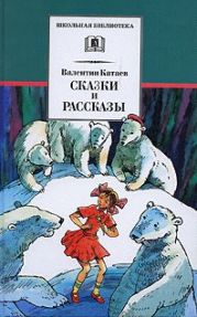 Рассказы и сказки (1968)