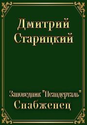 Заповедник Неандерталь. Снабженец