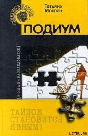 Подиум