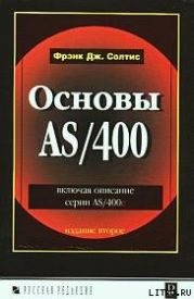 Основы AS/400