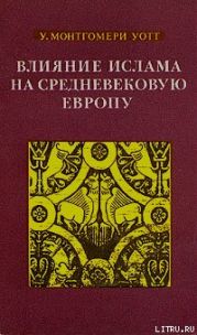 Влияние ислама на средневековую Европу