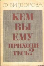 Кем вы ему приходитесь?