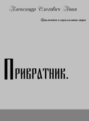 Привратник