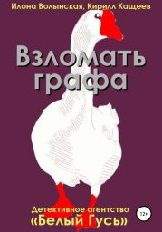 Взломать графа