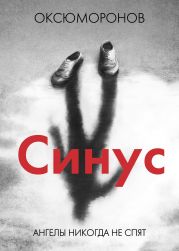 Синус