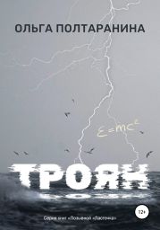 Троян