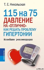 115 на 75. Давление на «отлично». Как решать проблему гипертонии. Новейшие рекомендации