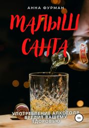 Малыш Санта