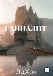 Саппалит