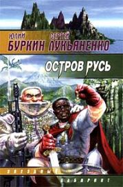 Остров Русь