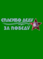 Тексты неизвестных и известных песен фронтовых лет из песенника моего деда