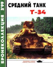 Средний танк Т-34