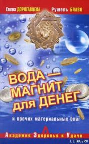 Вода – магнит для денег и прочих материальных благ