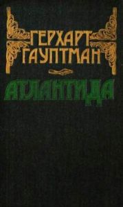 Атлантида