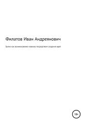 Бытие как возникновение новизны посредством создания идей