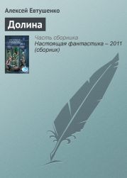 Настоящая фантастика – 2011