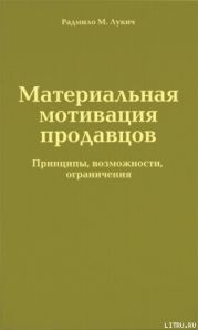 Материальная мотивация продавцов