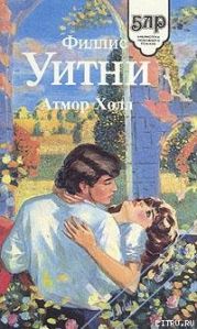 Атмор Холл [Женщина в зеленом]