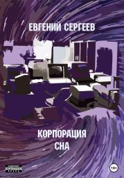 Корпорация СНА