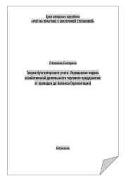 Теория бухгалтерского учета. Упрощенная модель хозяйственной деятельности торгового предприятия: от проводки до баланса. Презентация