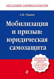 Мобилизация и призыв: юридическая самозащита