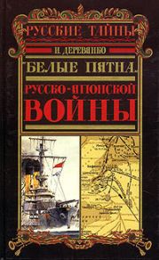 Русская разведка и контрразведка в войне 1904—1905 гг.